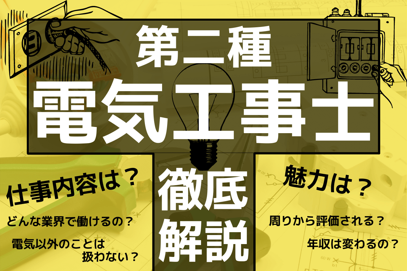 2023年度 第二種電気工事士の通信講座(ユーキャン)