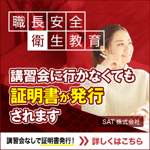 労働安全 労働衛生コンサルタントとは 仕事内容やメリットを解説 Sat株式会社 現場 技術系資格取得を 最短距離で合格へ