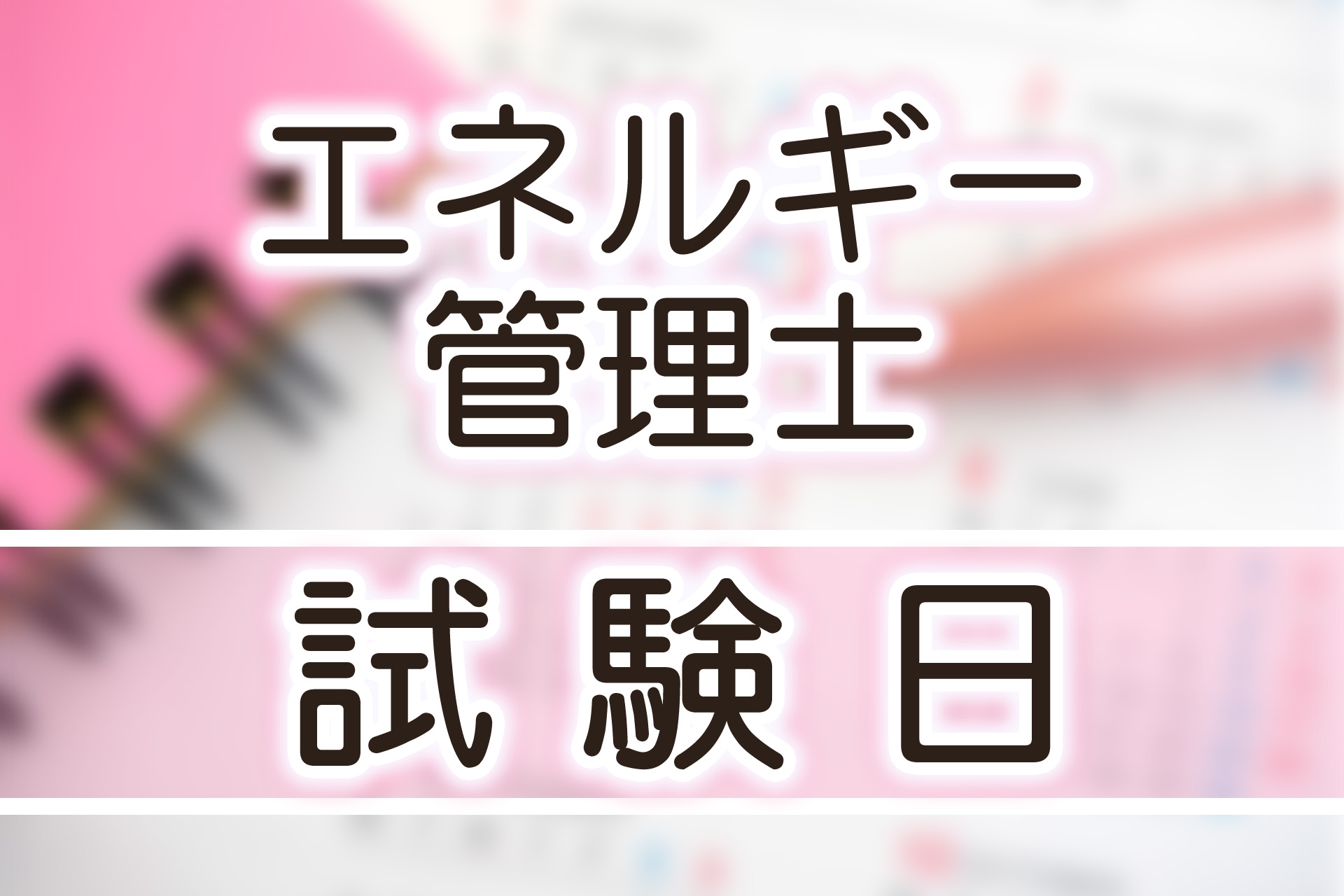 値下げ』最新！SAT エネルギー管理士 電気分野 DVD講座 オーム社過去問 