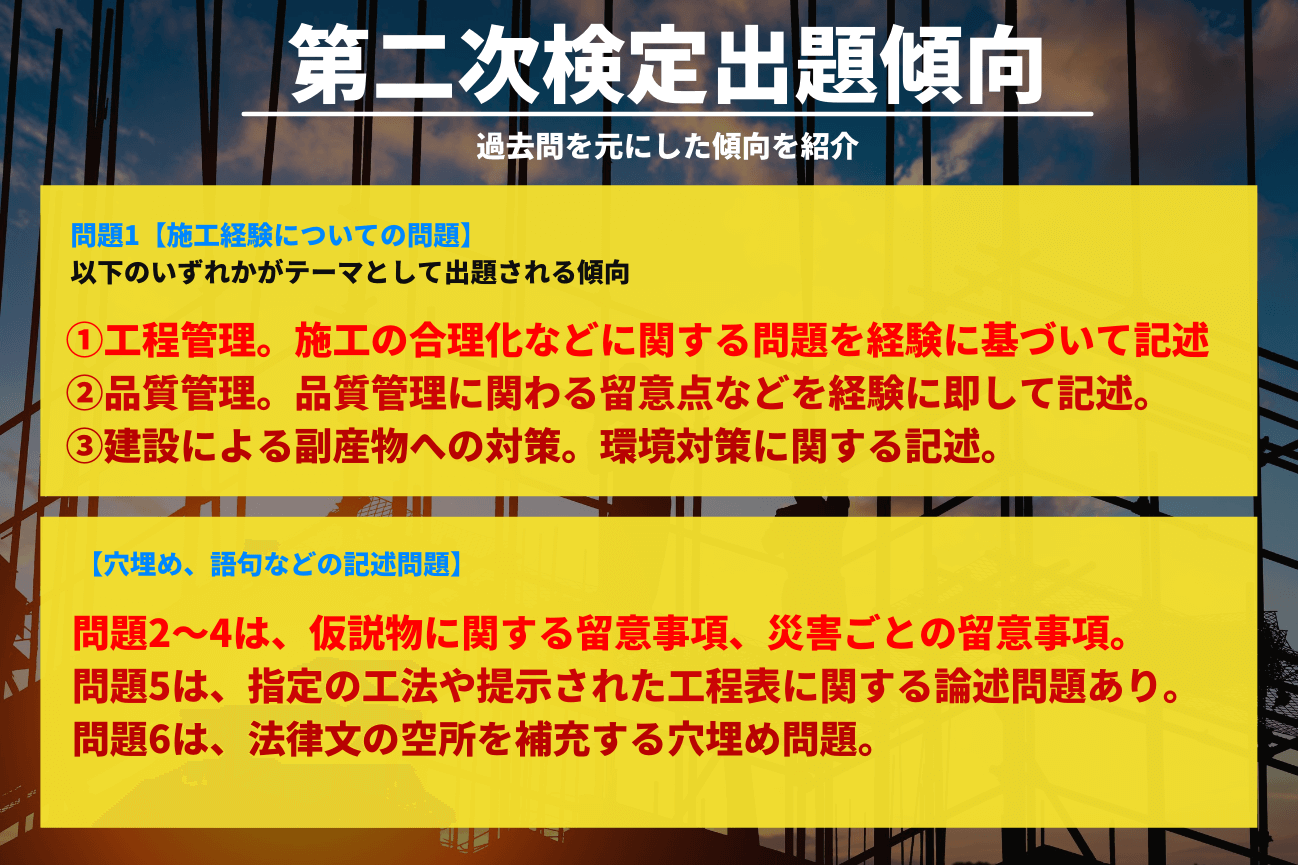 2024年版】1級建築施工管理技士【第二次検定】の出題傾向は？ | SAT 