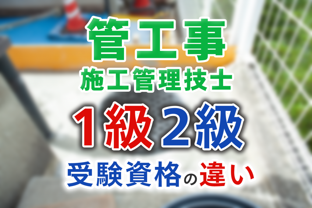 2022 SAT 2級管工事施工管理技士講座DVD通信 一式セット 参考書