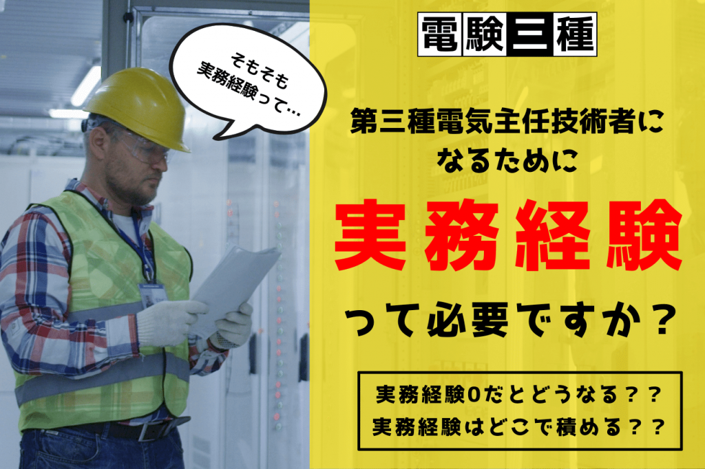 22年度版電験三種 実務経験無しでも第三種電気主任技術者になれる Sat株式会社 現場 技術系資格取得を 最短距離で合格へ