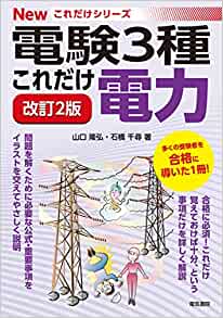 電験三種に合格するために！おすすめ参考書を徹底比較！ | SAT株式会社 