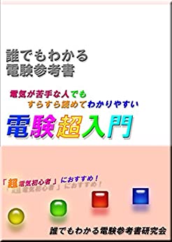 電験三種に合格するために！おすすめ参考書を徹底比較！ | SAT株式会社