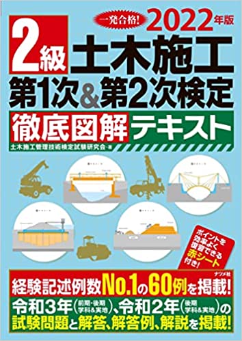 二級土木施工管理技士 - 参考書