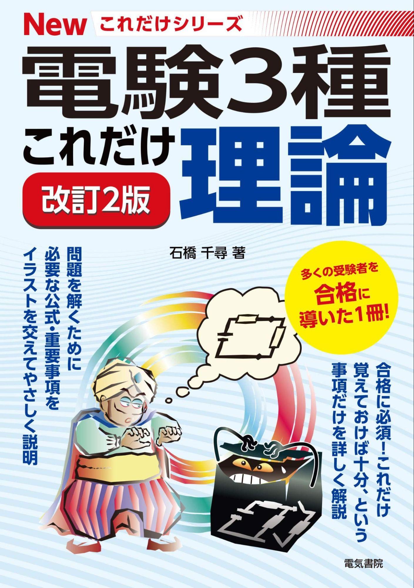 電験三種に独学で合格出来るのか？勉強法や注意点などを徹底解説 | SAT