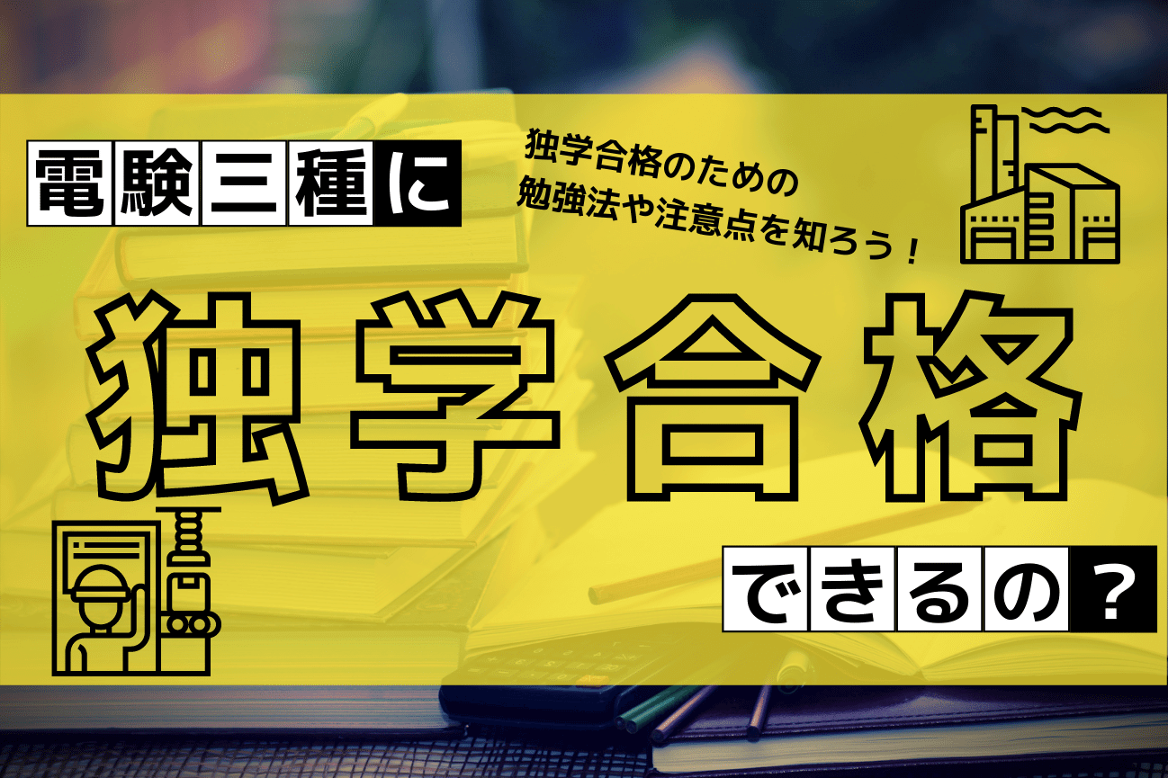 還元祭 SAT DVD 電験３種 電工(電気工事士)1種 消防設備士甲乙４ 危険