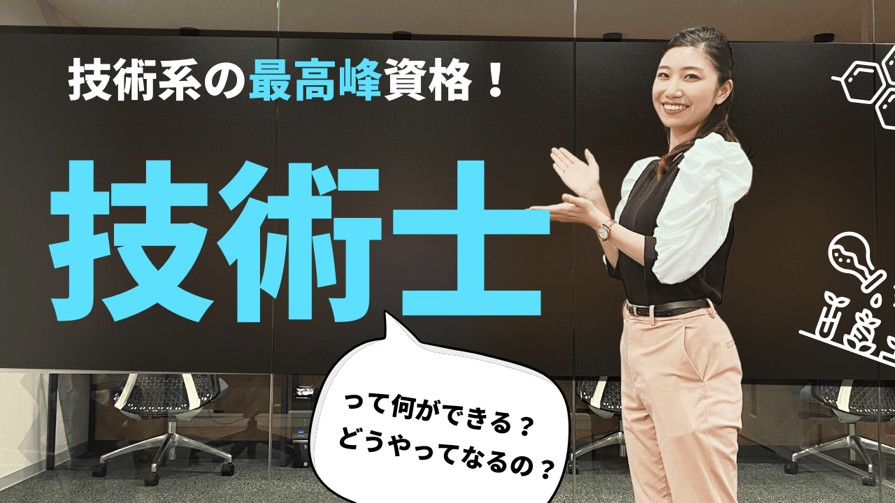 技術士の第一次試験におすすめの参考書は？独学で勉強するポイントと