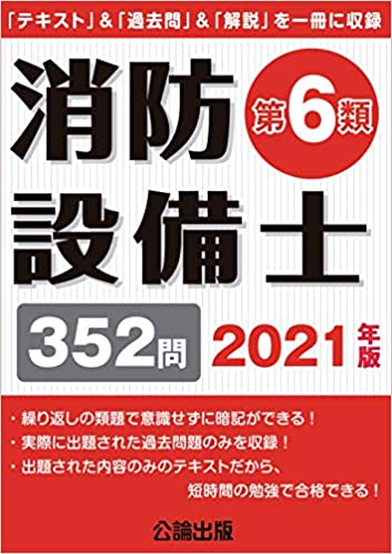 消防設備士乙6 参考書