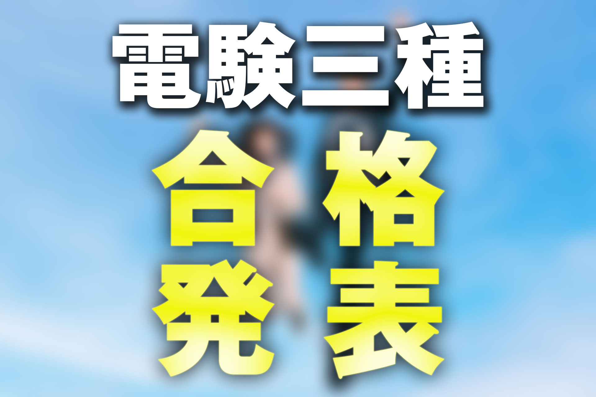 特別価格 電験三種解答解説動画(平成25年～平成30年) 電験三種 DVD