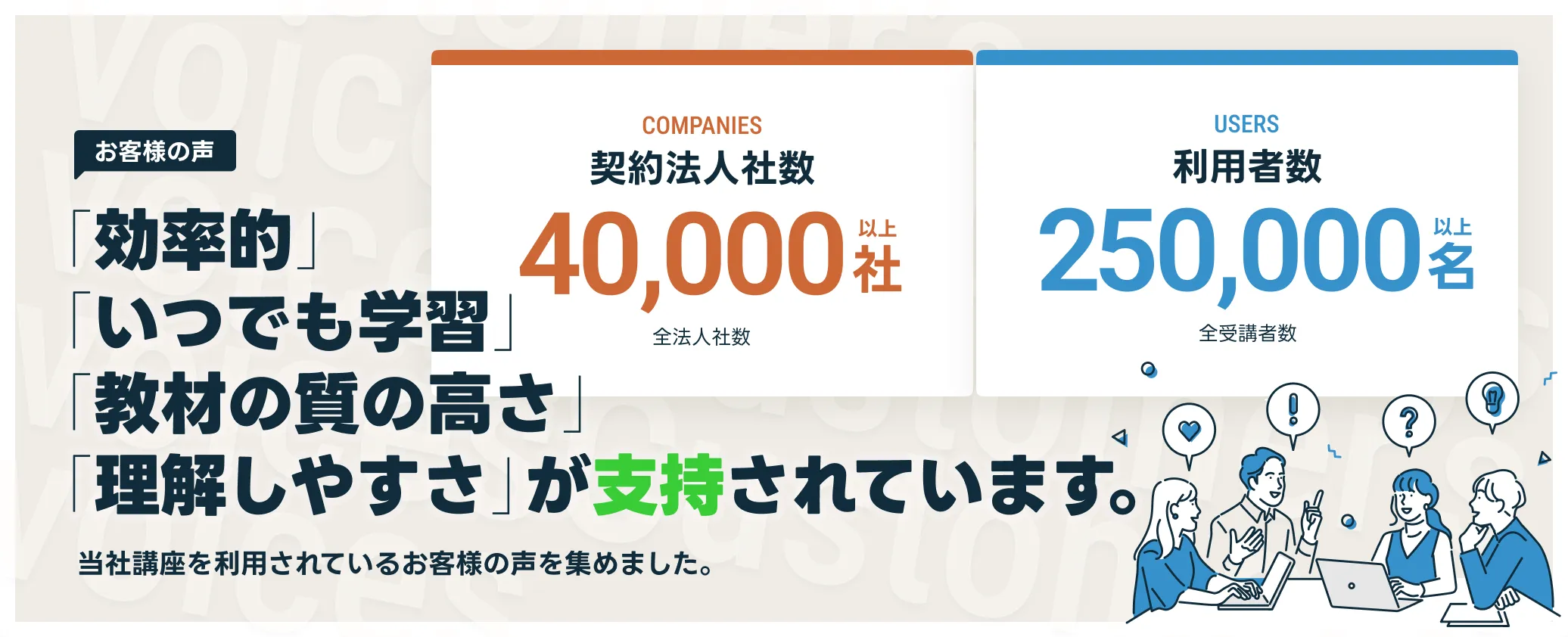 お客様の声