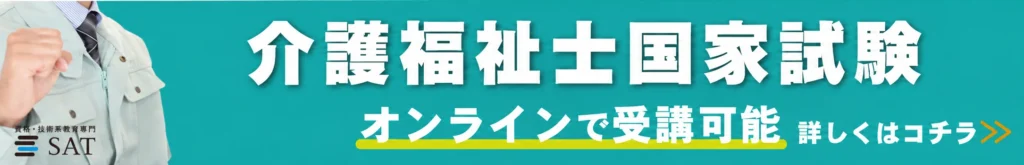 介護福祉士国家試験_バナー
