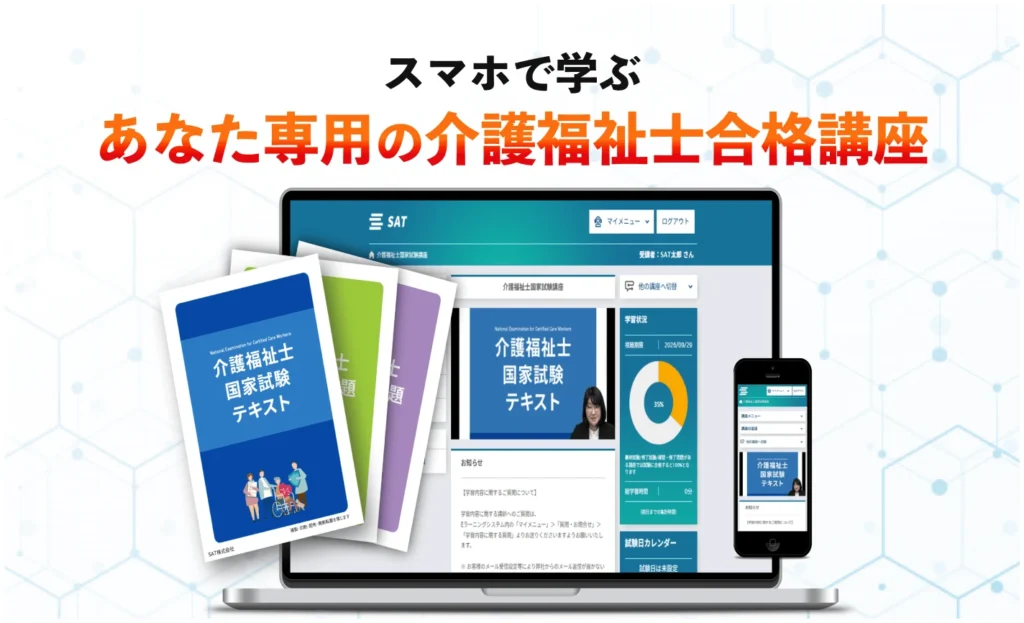 SATはここが違う!