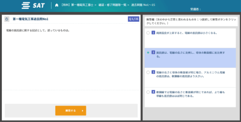 電験三種取得の3つのメリットと勉強方法