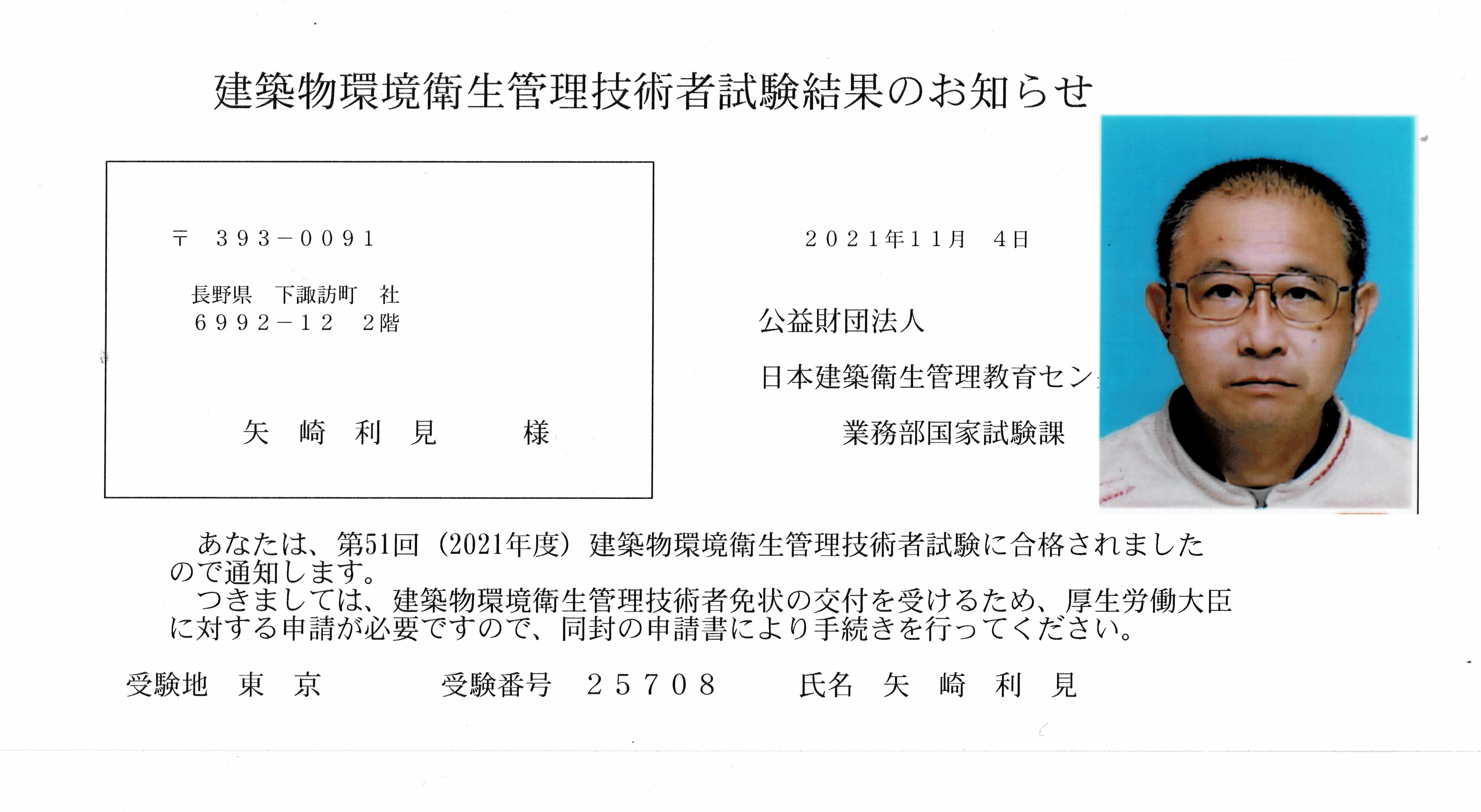 超特価sale開催】 SAT 2022年 建築物環境衛生管理技術者 ビル管理士