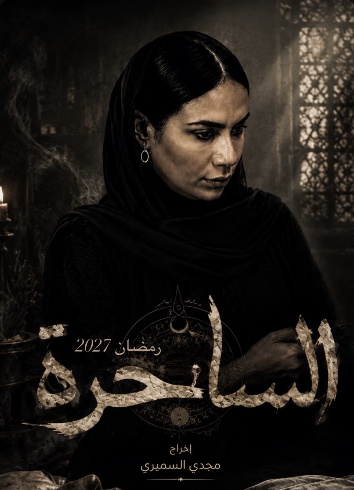 Lubna Abdulaziz in “Al Sahira,” the upcoming drama inspired by the real-life “Witch of Al Qurayyat” case.
