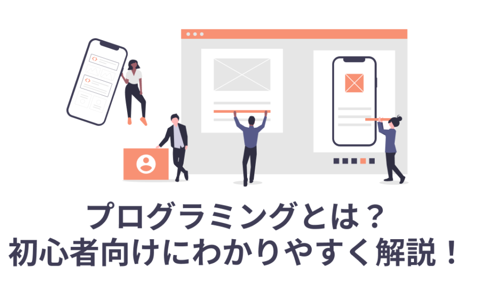 プログラミングとは 初心者向けにわかりやすく解説 Savvy Code