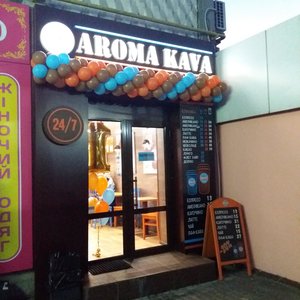 Фотография к отзыву о Кофейня Aroma Kava (Арома Кава). Автор Олександр Ков