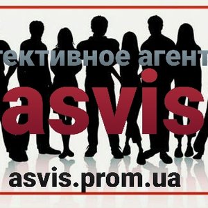 Фотография к отзыву о Частное детективное агентство Asvis. Автор Иван Асвисов