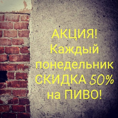 Каждый понедельник скидка 50% на пиво | Акция от Ресторан-пивоварня Корс | Say Here