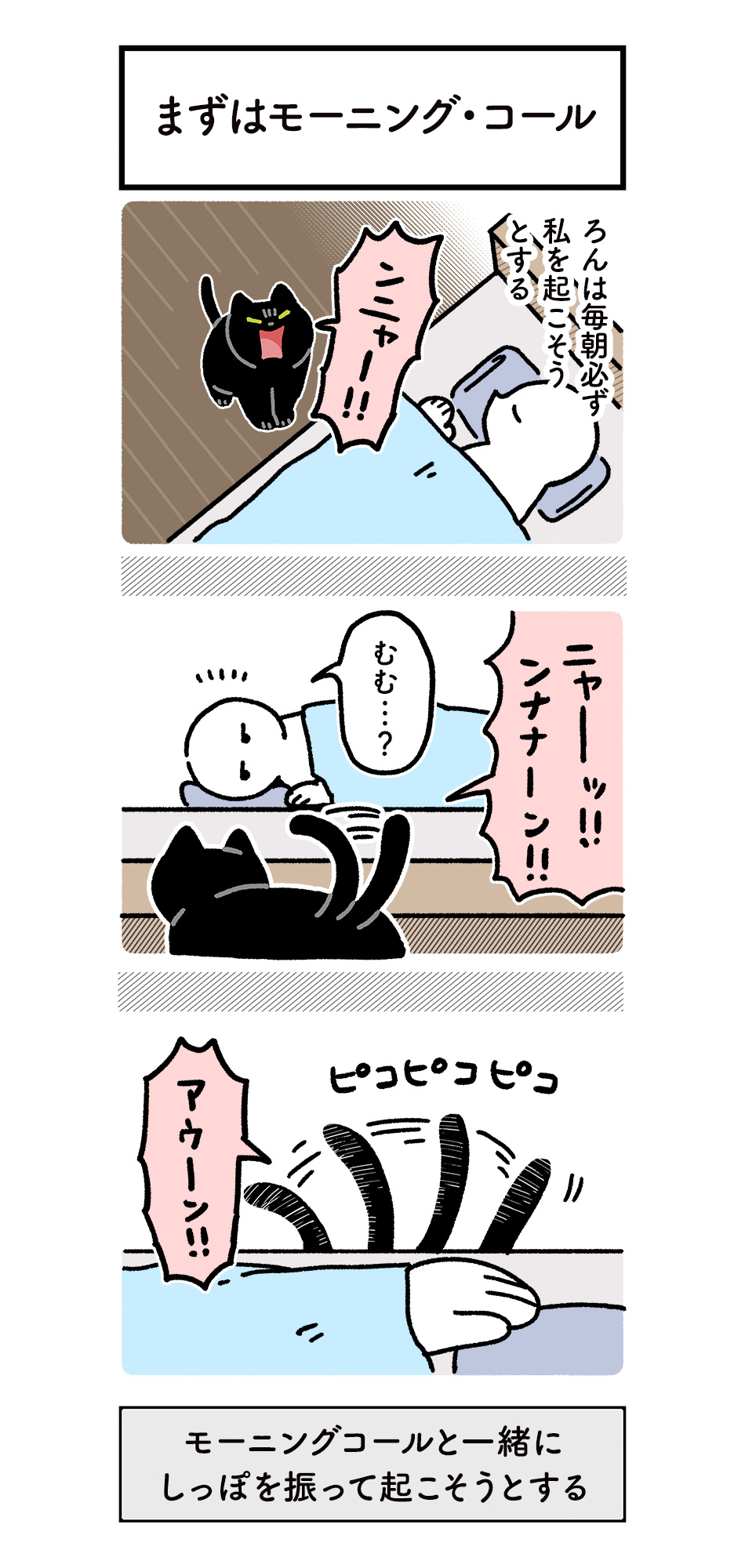 黒猫漫画を投稿し人気を集めている、AKR@3巻でました（@bou128）さん。