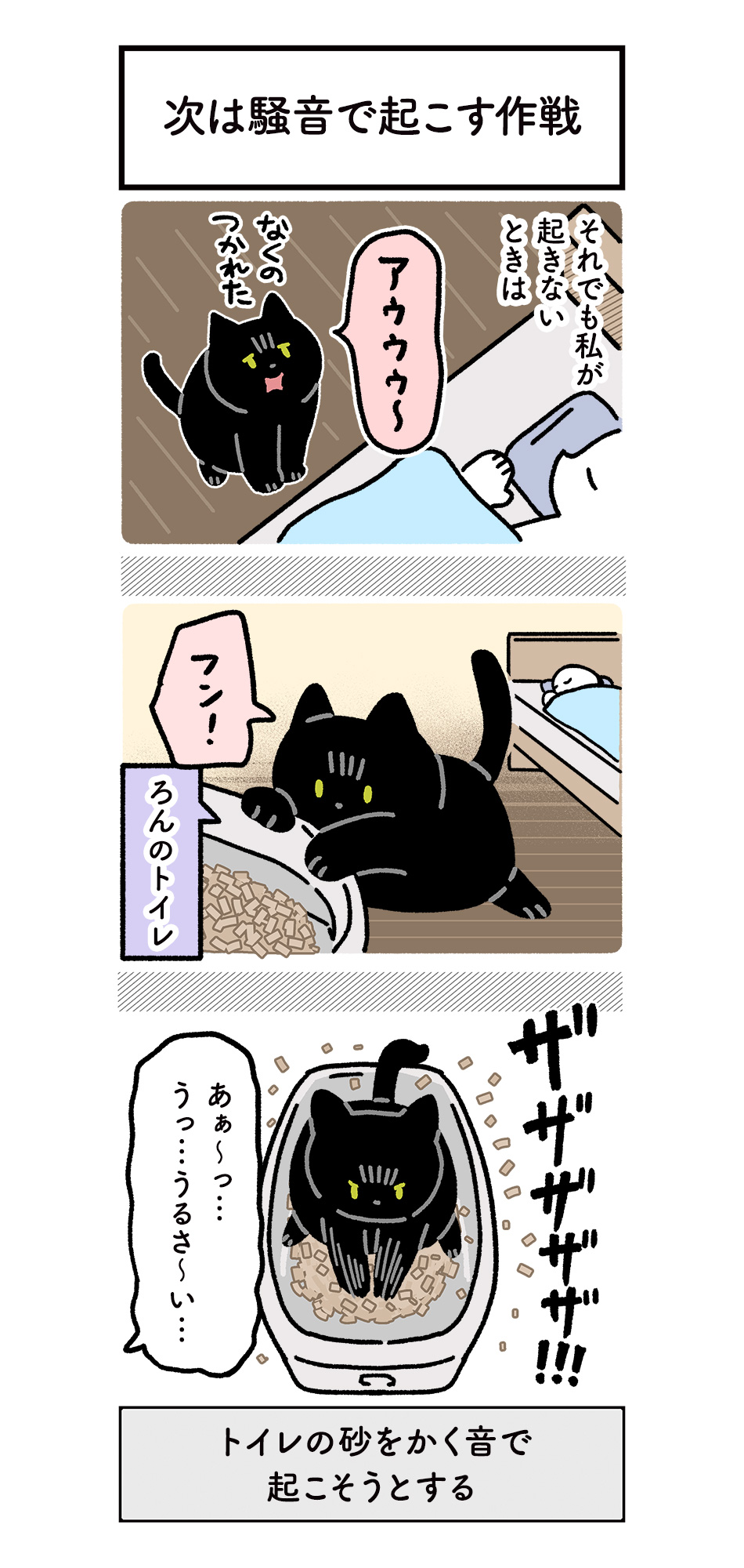 黒猫漫画を投稿し人気を集めている、AKR@3巻でました（@bou128）さん。