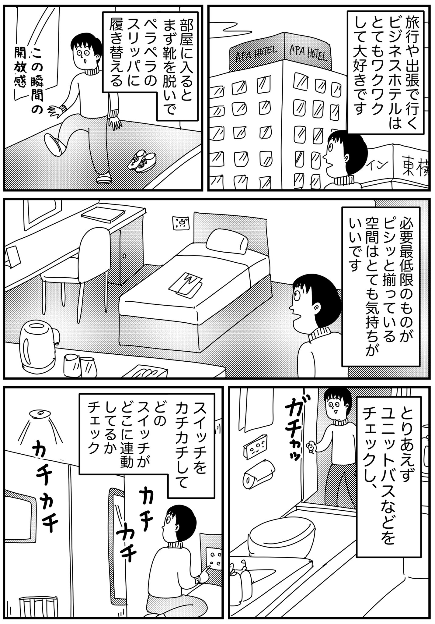 散歩と旅の漫画を投稿し人気を集めている、Y氏は暇人（@y_ta_net）さん。