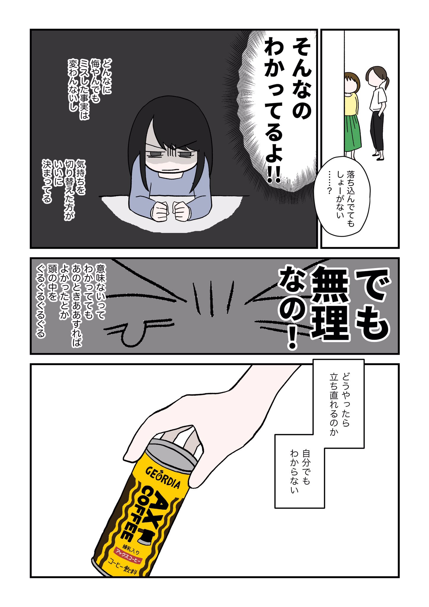 エッセイや創作漫画をSNSに投稿し、人気を集めているもず✒︎（@mo_x_2）さん。