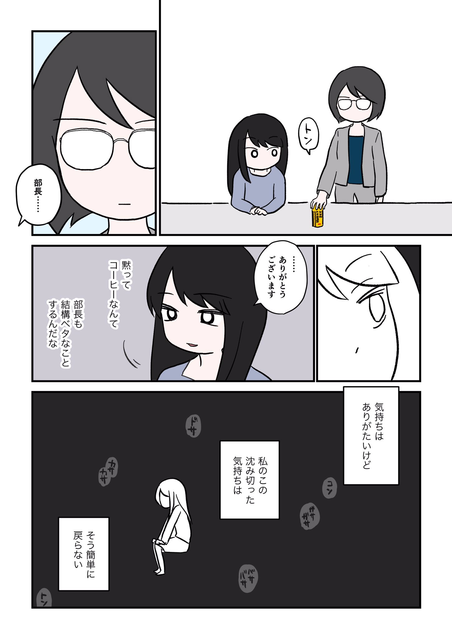 エッセイや創作漫画をSNSに投稿し、人気を集めているもず✒︎（@mo_x_2）さん。