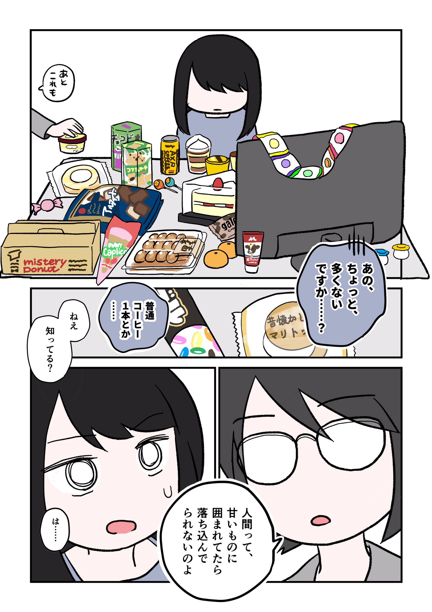 エッセイや創作漫画をSNSに投稿し、人気を集めているもず✒︎（@mo_x_2）さん。