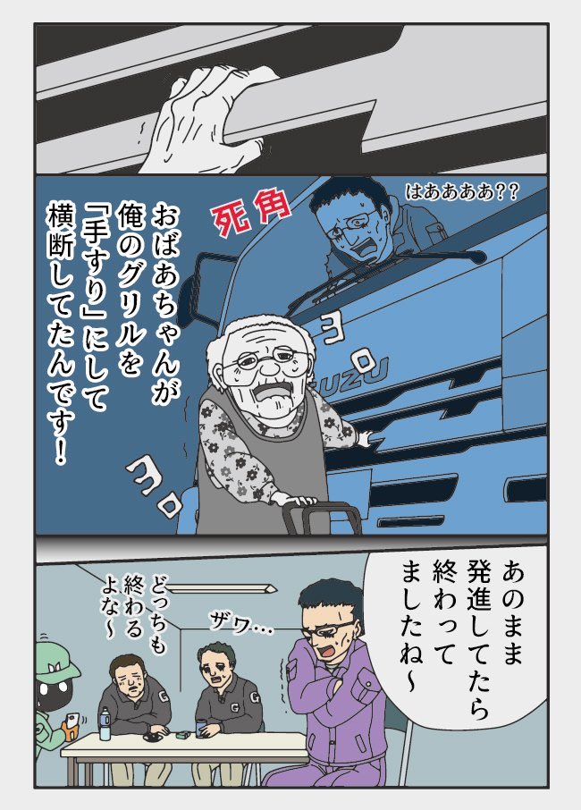 トラックドライバー兼マンガ家として活躍している、ぞうむし /トラック漫画(@zoumushi6)さん。トラックドライバーならではの恐怖エピソードが話題を集めています。