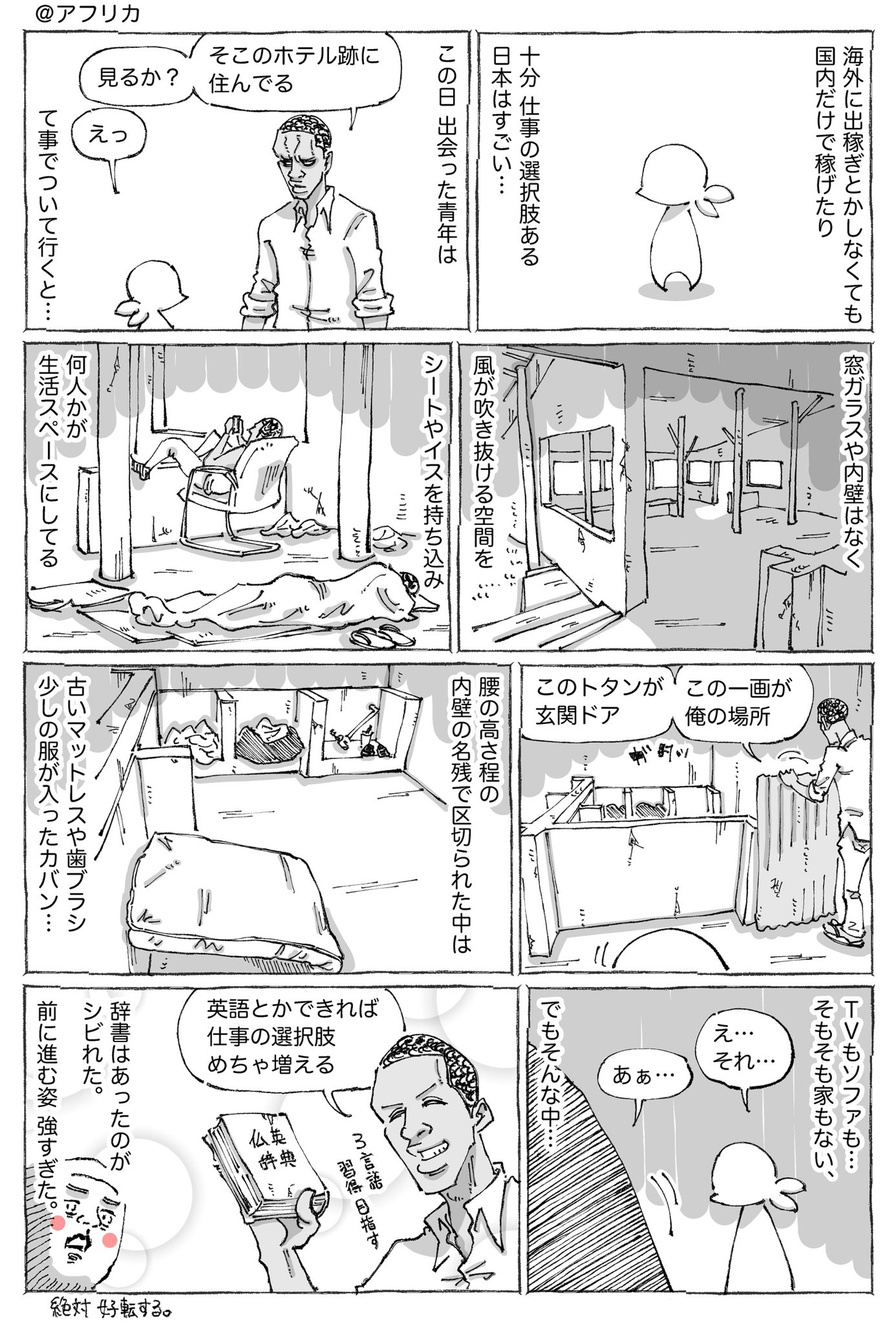 海外旅日記のマンガで人気を博している、五箇野人（ごかやじん）(@gokayajin)さん。旅先であった面白いエピソードが話題を集めています。