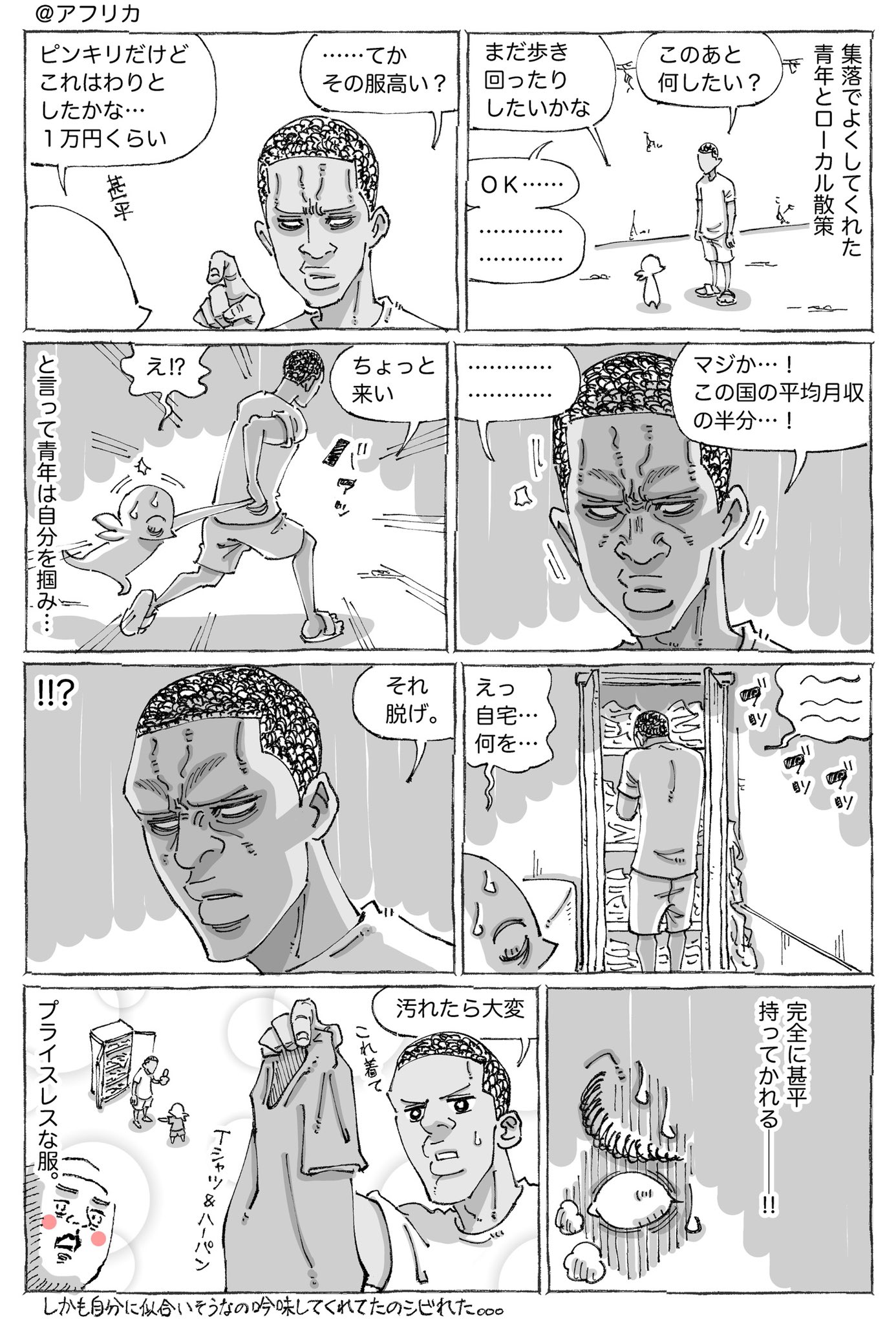 海外旅日記のマンガで人気を博している、五箇野人（ごかやじん）(@gokayajin)さん。旅先であった面白いエピソードが話題を集めています。