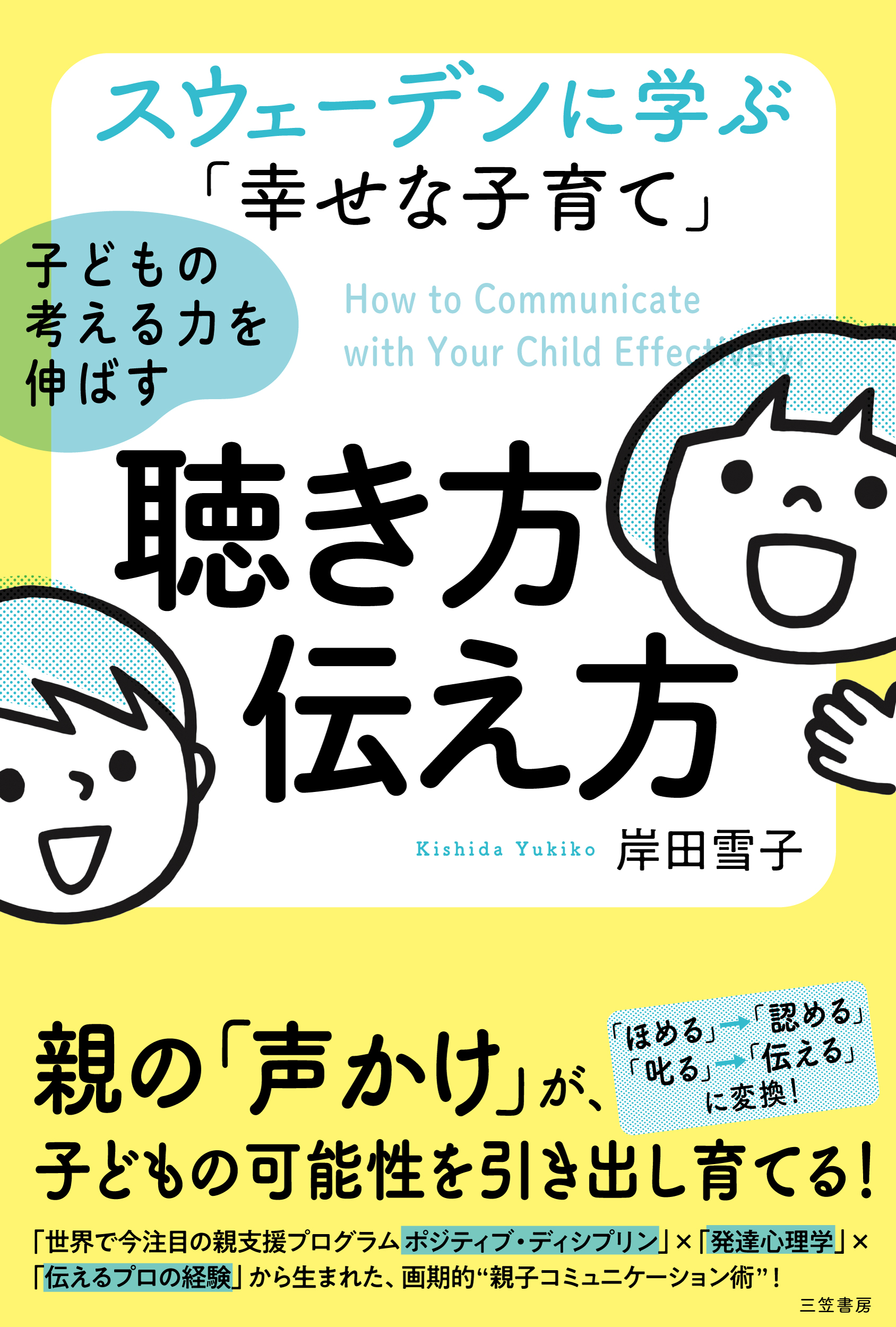 ジャーナリストの岸田雪子氏が子育て周辺の課題を取り上げる連載「岸田雪子のBloom Room」。笑顔の“つぼみ”を花開かせる小部屋です。今回は日常の中の子どもへの「声かけ」を考えます。