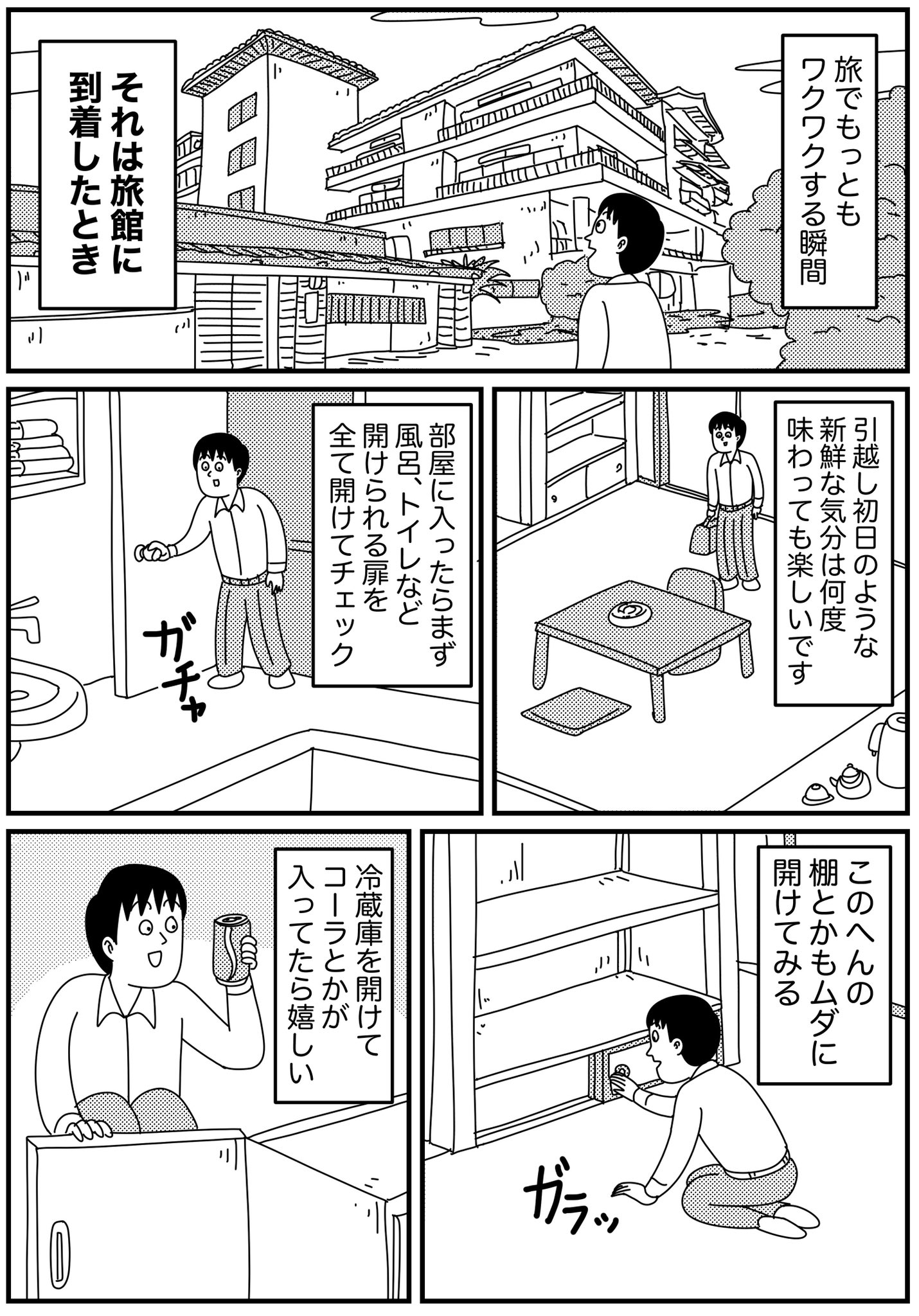 散歩と旅の漫画を投稿し人気を集めている、Y氏は暇人（@y_ta_net）さん。