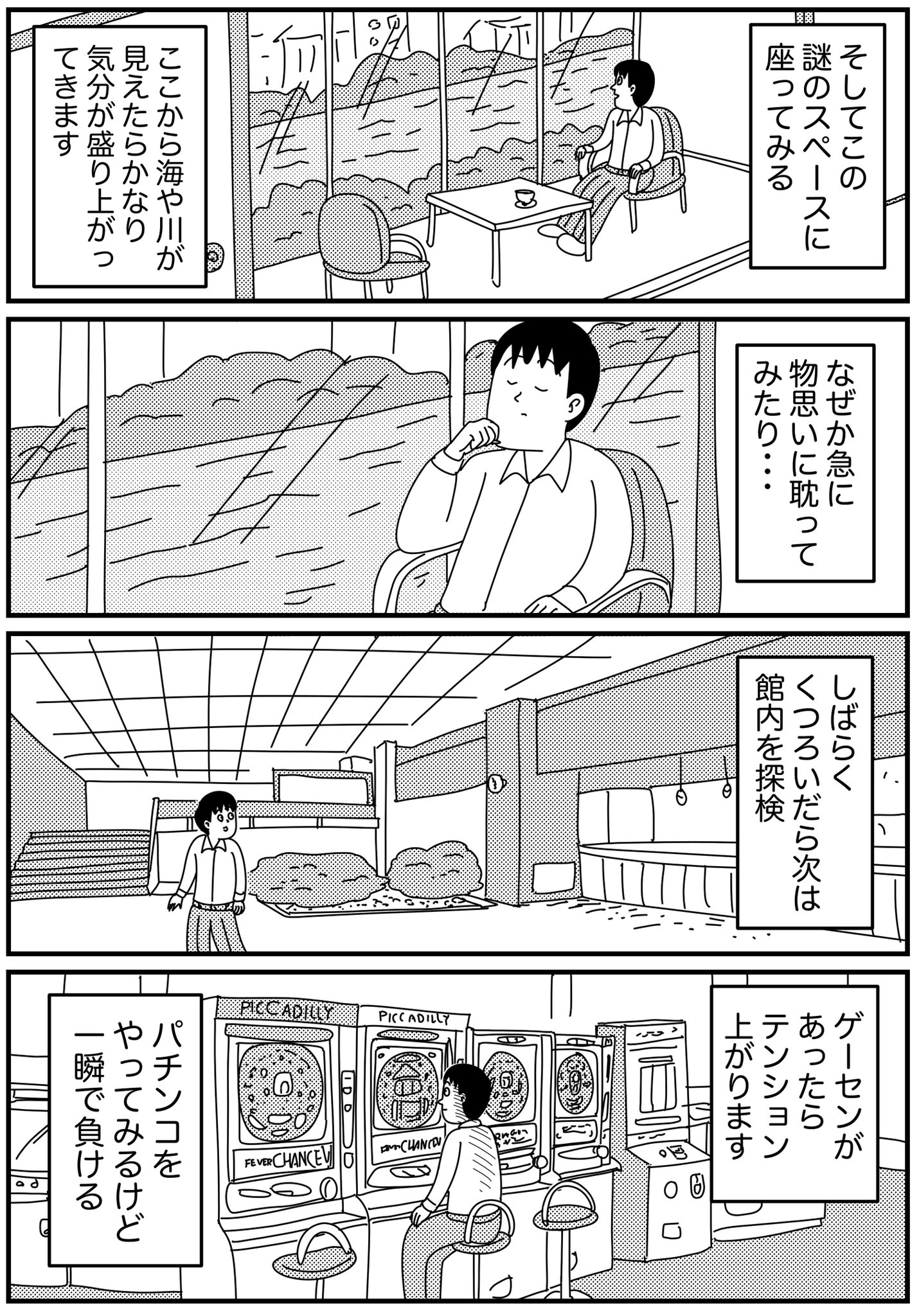 散歩と旅の漫画を投稿し人気を集めている、Y氏は暇人（@y_ta_net）さん。