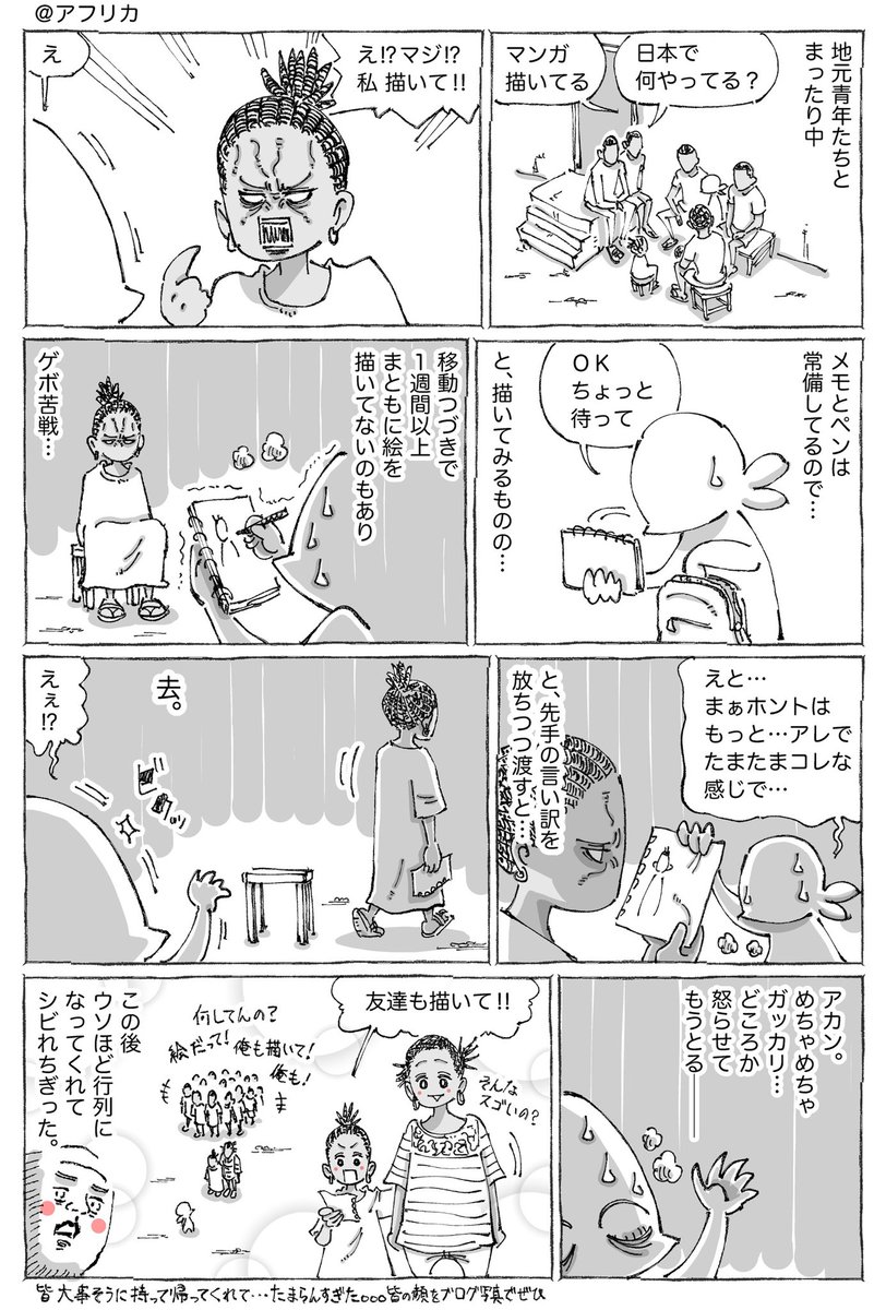 海外旅日記のマンガで人気を博している、五箇野人（ごかやじん）(@gokayajin)さん。旅先であった面白いエピソードが話題を集めています。