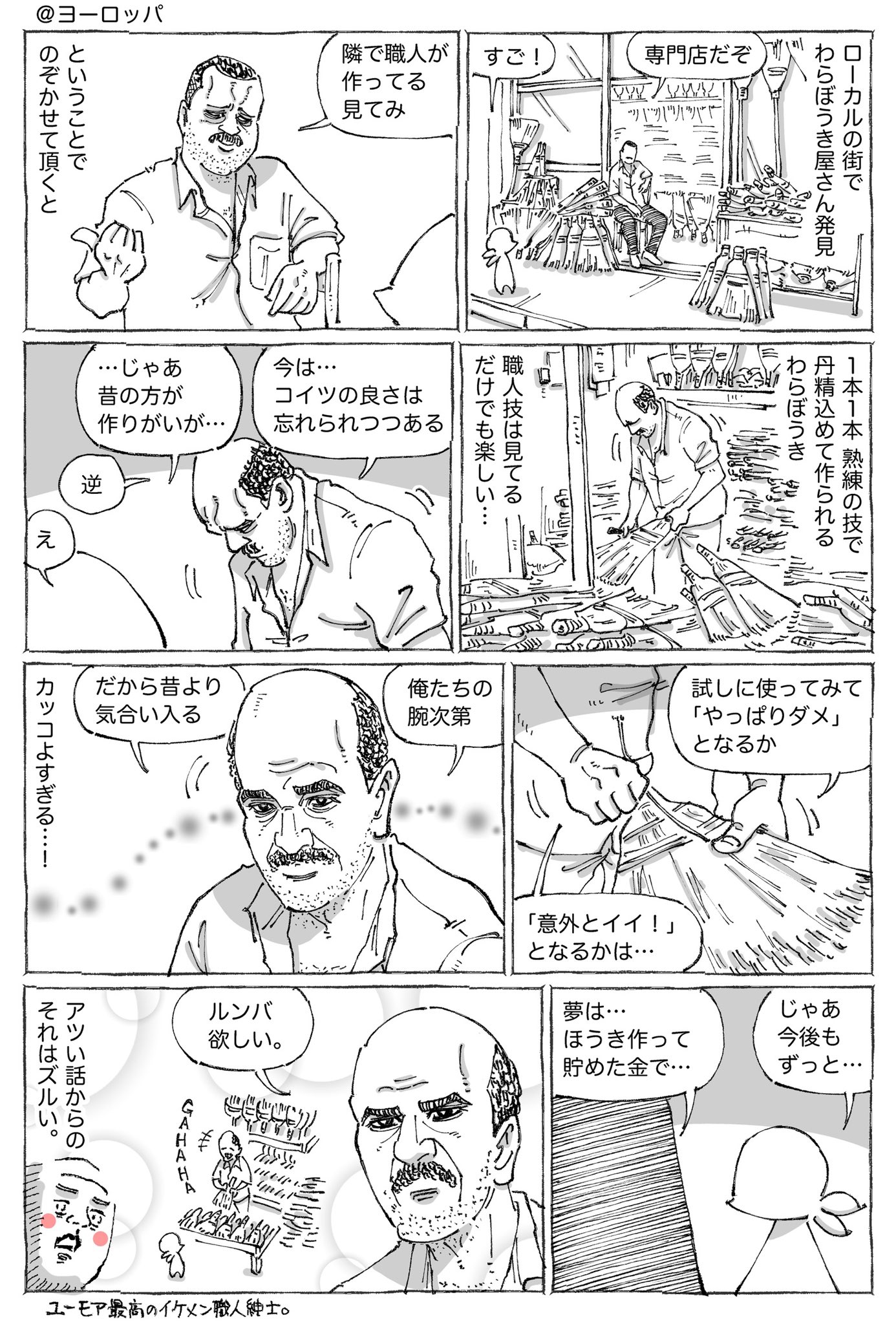 海外旅日記のマンガで人気を博している、五箇野人（ごかやじん）(@gokayajin)さん。旅先であった面白いエピソードが話題を集めています。