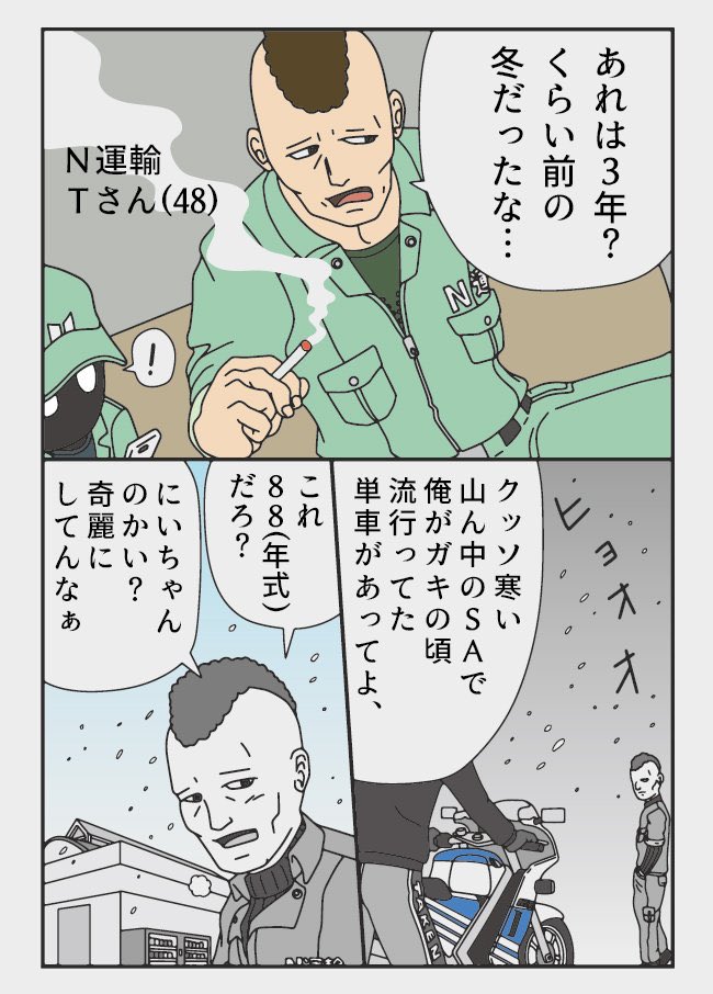 トラックドライバー兼マンガ家として活躍している、ぞうむし /トラック漫画(@zoumushi6)さん。