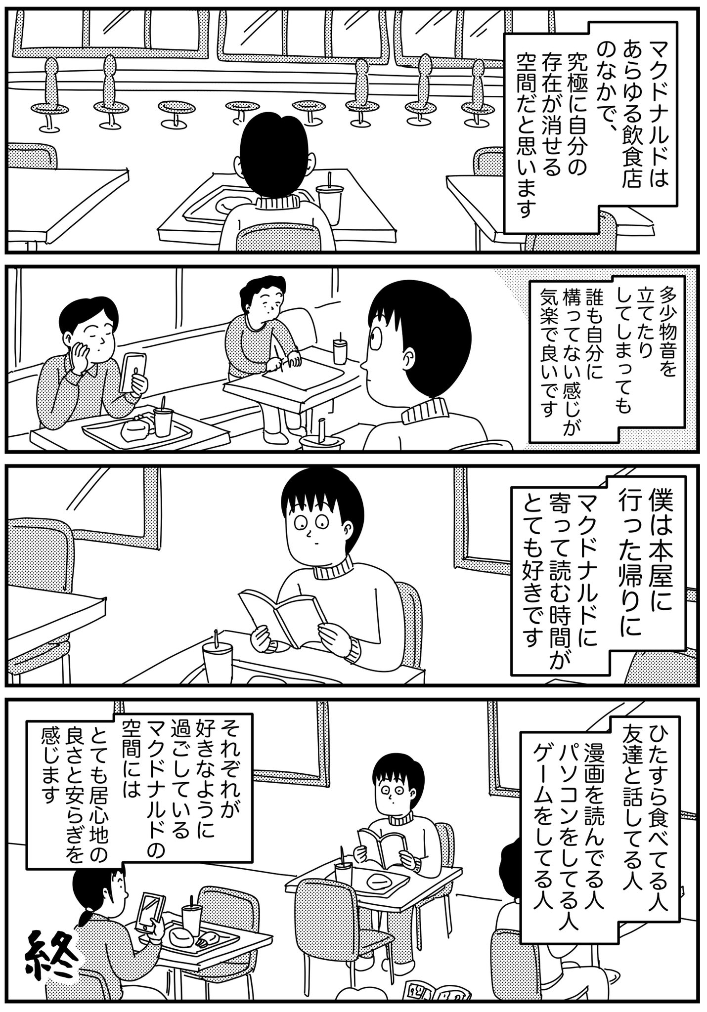 散歩と旅の漫画を投稿し人気を集めている、Y氏は暇人（山田全自動）（@y_ta_net）さん。