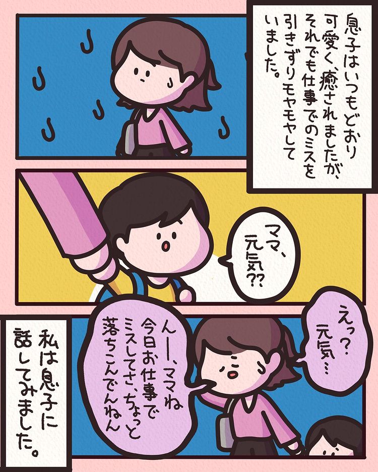 仕事で怒られて落ち込むお母さん 息子のお迎え時 落ち込んでるのを悟られて説明すると 息子の一言にハッとさせられる Citrus シトラス