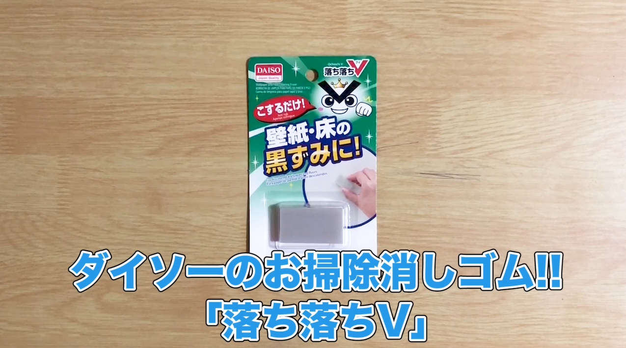 ボールペンや油性ペンが壁についてしまい、なかなか取れない……。