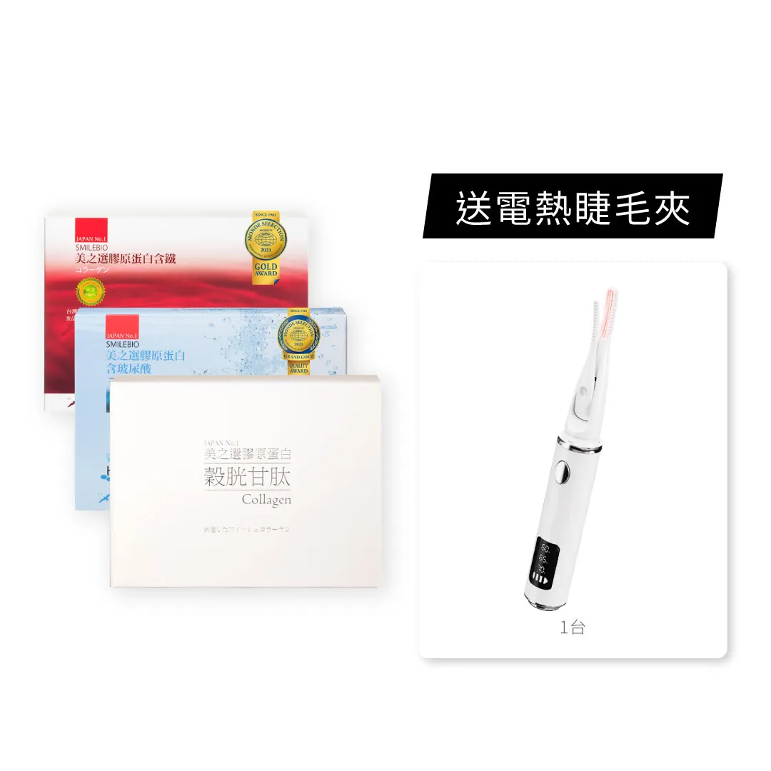 【買4送3再送睫毛機】膠原蛋白