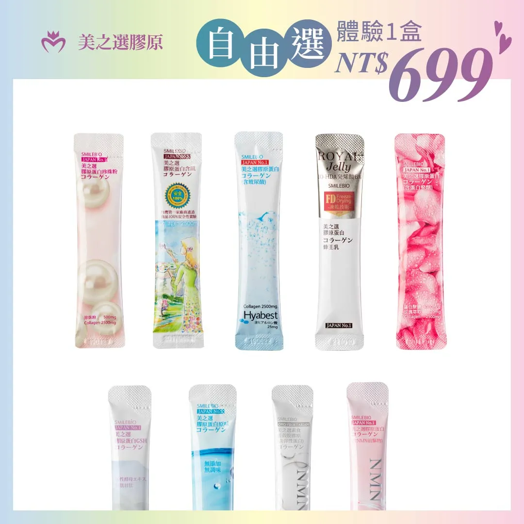 【體驗699】膠原蛋白肽