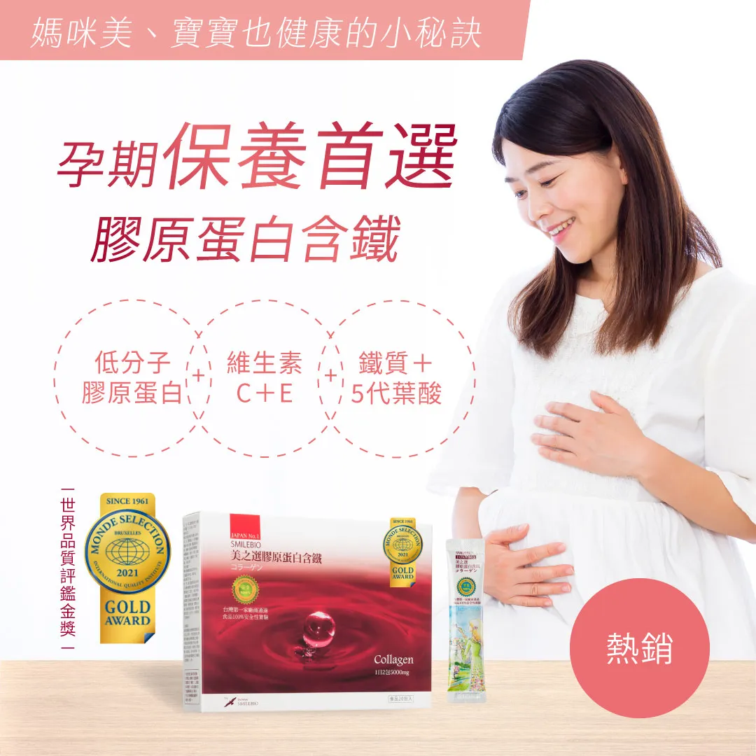 【懷孕母乳推薦】含鐵膠原蛋白肽