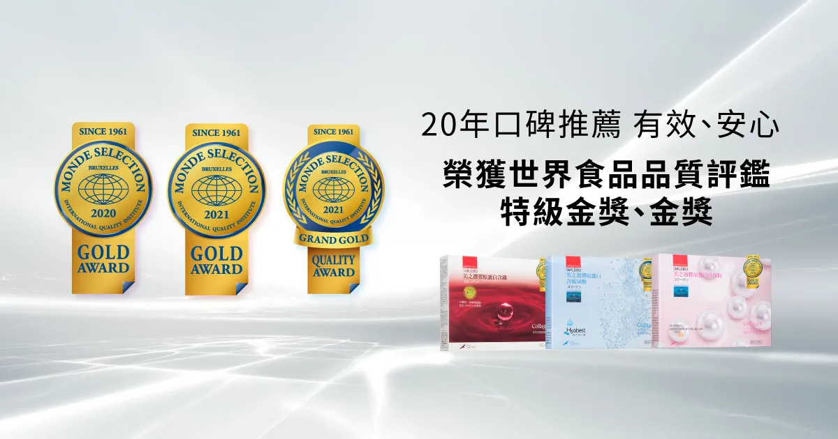 美之選膠原蛋白榮獲比利時世界食品品質金獎 見證20年品質堅持與高回購率