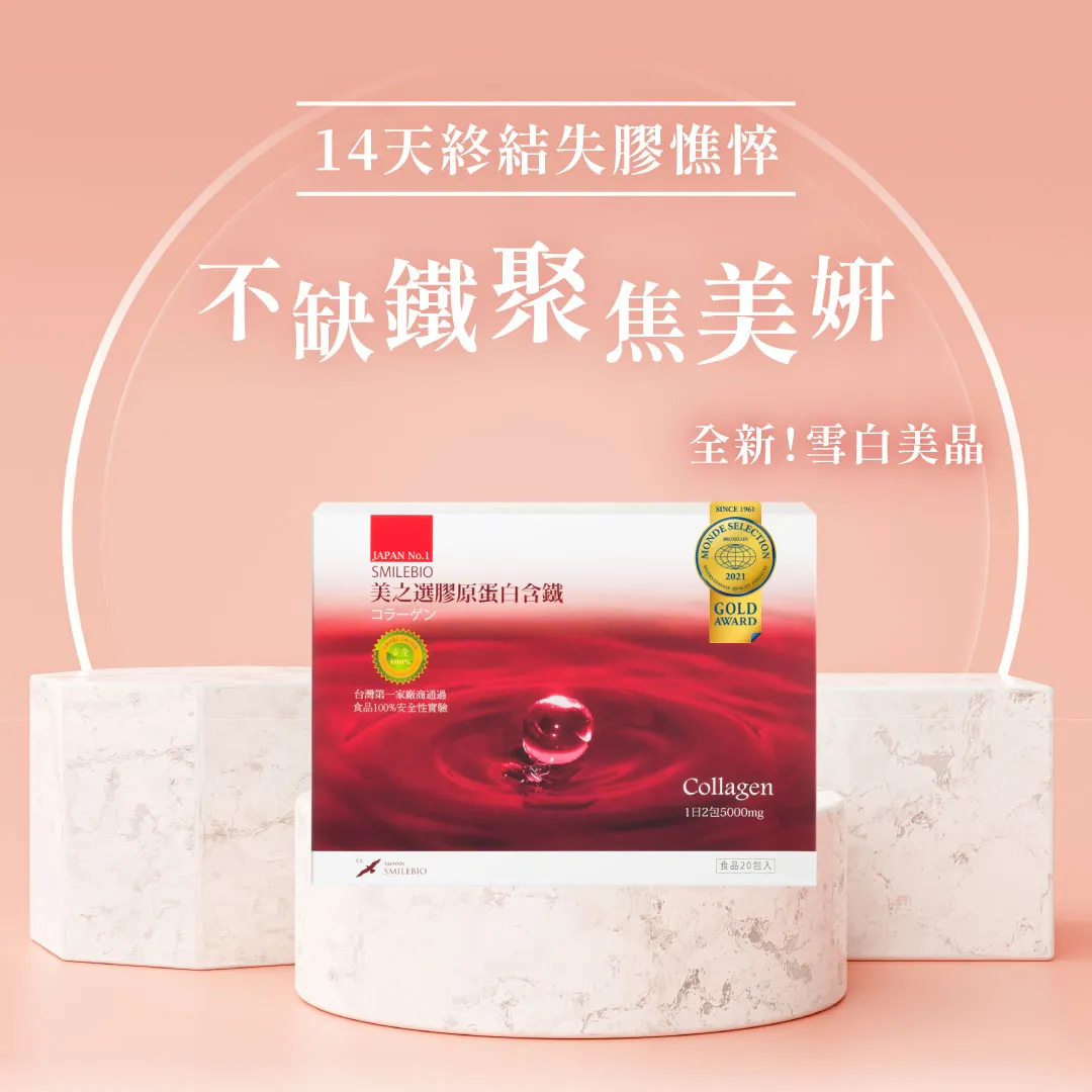 含鐵膠原蛋白肽