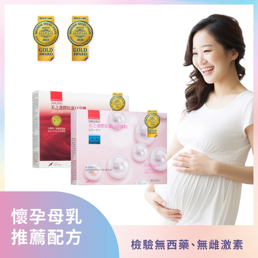 【懷孕補品推薦】美之選膠原蛋白