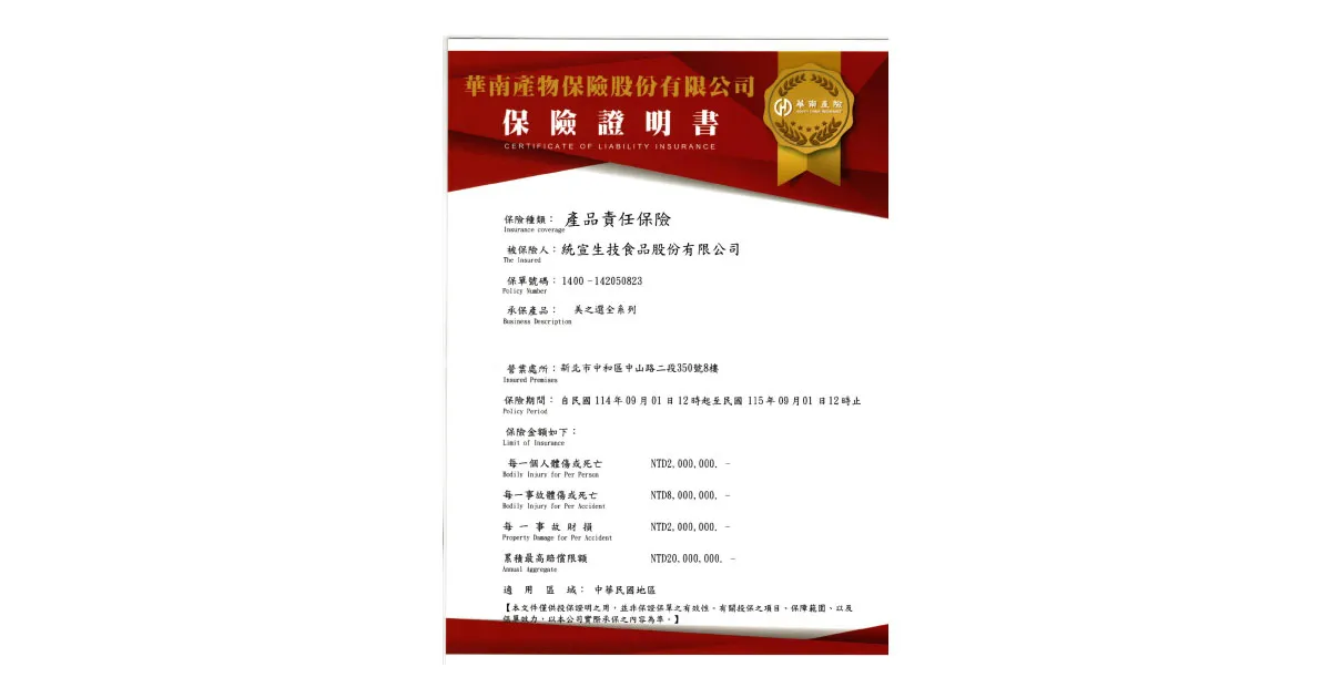 產品投保華南產物保險2千萬-安心保障