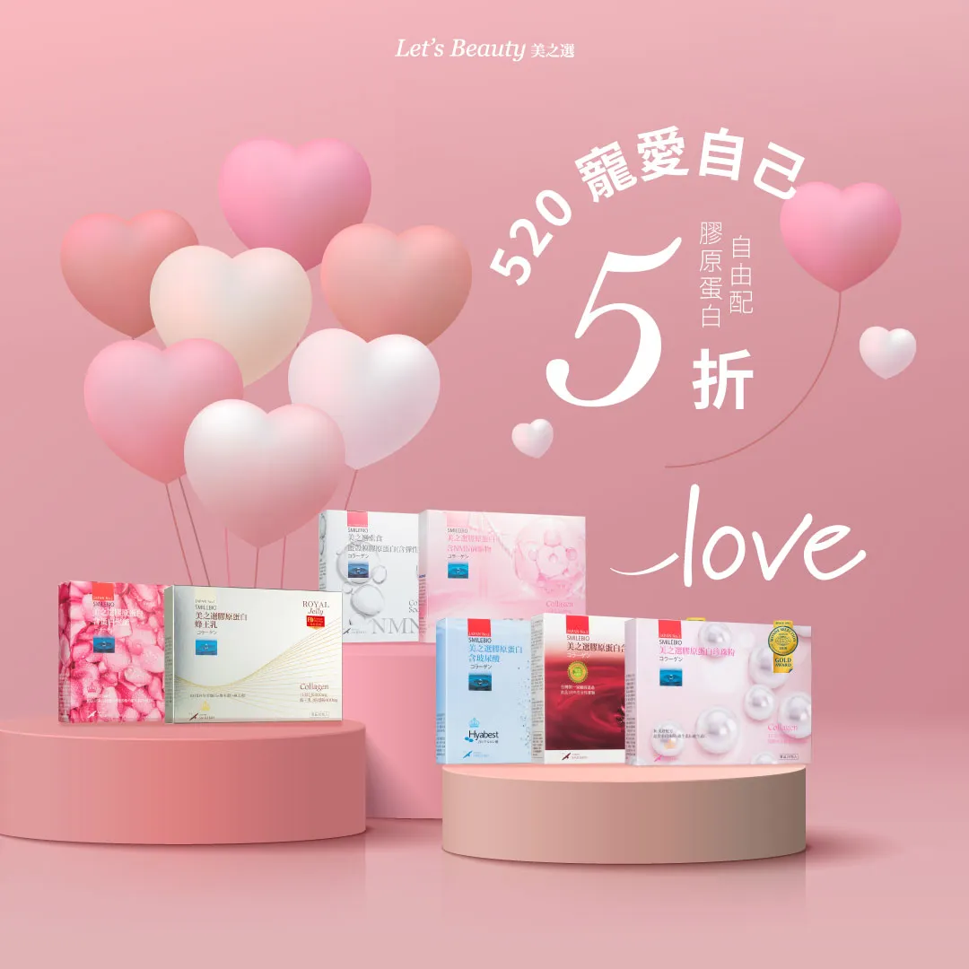 【5折】520寵愛促銷
